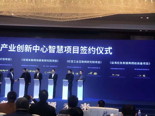 智能信息技術自主創新論壇暨無錫智能產業創新中心啟動儀式在惠山區隆重舉行