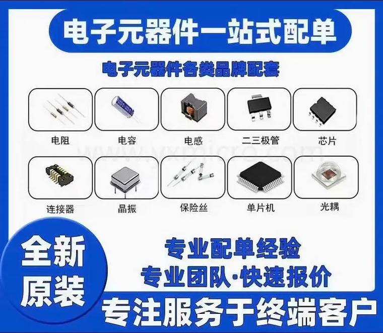 好產(chǎn)品一起分享 電子元器件一站式配單，讓采購(gòu)更高效