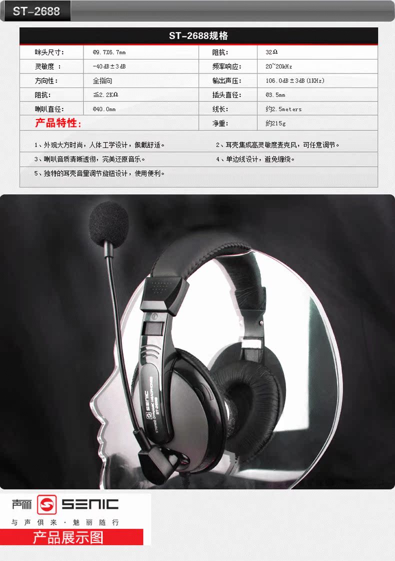 碩美科聲麗ST-2688電腦耳麥評測 頭戴護耳式重低音帶麥耳機，廣州九盟電子科技出品